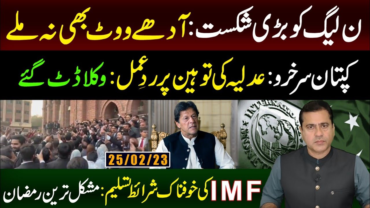 Imran Khan’s Victory: Major Defeat of PML-N | IMF Deal Update | Imran Riaz Khan Today