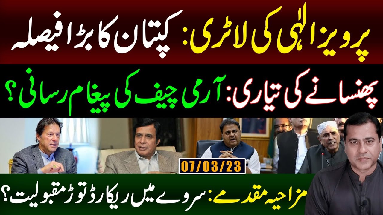 Pervaiz Ilahi as PTI president & Army chief Asim Munir’s wish to play intermediary role